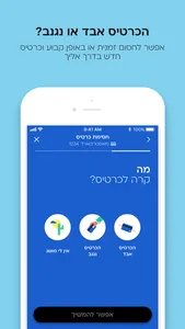 Cal כאל screenshot 6