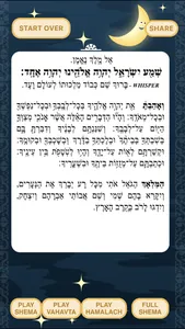 Bedtime Shema -Jewish Children screenshot 4