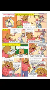 Champak - Hindi screenshot 2