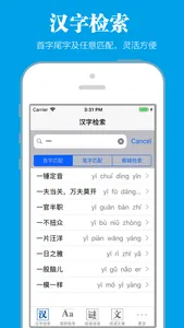 成语词典离线版 screenshot 0