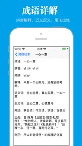 成语词典离线版 screenshot 1