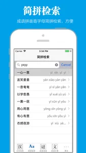 成语词典离线版 screenshot 2