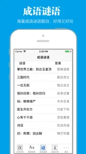 成语词典离线版 screenshot 3