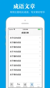 成语词典离线版 screenshot 4