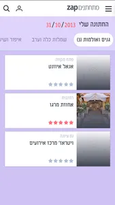 מתחתנים screenshot 4