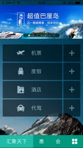 海航会-HNA CLUB screenshot 1