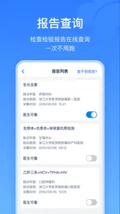 浙江预约挂号-浙江省官方挂号平台 screenshot 3