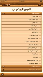 islamweb  - استشارات إسلام ويب screenshot 2