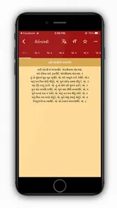 Kirtanavali screenshot 8