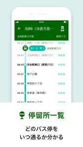 バス&時刻表&乗り換え バスNAVITIME screenshot 6