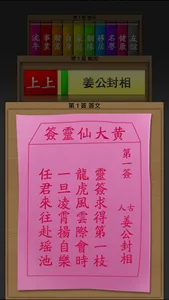 黃大仙靈簽 Wong Tai Sin screenshot 2