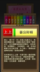 黃大仙靈簽 Wong Tai Sin screenshot 3