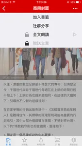 商周隨身讀 screenshot 2