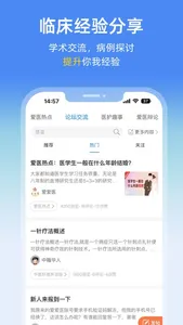 诊疗助手—医生网上执业与交流平台 screenshot 1