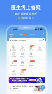 诊疗助手—医生网上执业与交流平台 screenshot 2