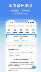 诊疗助手—医生网上执业与交流平台 screenshot 3