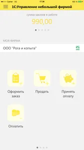 1C:Small Business Mobile screenshot 0