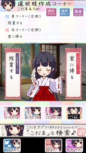 こだまえらび screenshot 1
