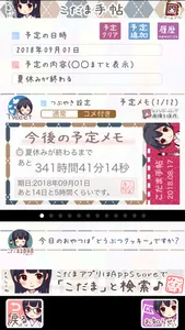 こだまえらび screenshot 4