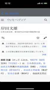 i 総理 screenshot 4