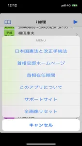 i 総理 screenshot 5