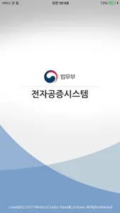 법무부 편리한 공증 screenshot 0