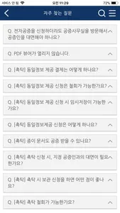 법무부 편리한 공증 screenshot 3