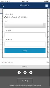 법무부 편리한 공증 screenshot 4