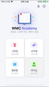 WMC Academy screenshot 1