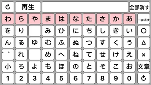 話せる文字パッド screenshot 0