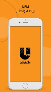 UFM يو إف إم screenshot 0