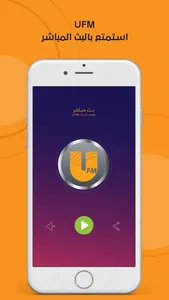 UFM يو إف إم screenshot 1