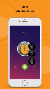 UFM يو إف إم screenshot 2