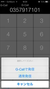 電話サービスG-Call screenshot 1