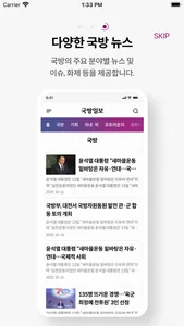 국방일보 screenshot 3