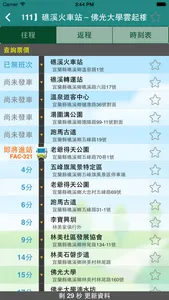 iBus_宜蘭勁好行 screenshot 2