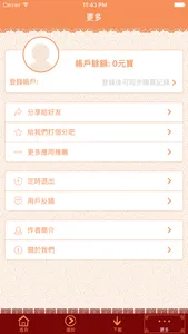 蔣勳說宋詞-有聲書 screenshot 2