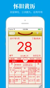 老黄历经典版 screenshot 0