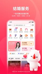 婚礼纪-结婚电子请柬婚纱照请帖酒店筹备平台 screenshot 1