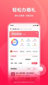 婚礼纪-结婚电子请柬婚纱照请帖酒店筹备平台 screenshot 2