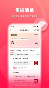 婚礼纪-结婚电子请柬婚纱照请帖酒店筹备平台 screenshot 5