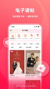 婚礼纪-结婚电子请柬婚纱照请帖酒店筹备平台 screenshot 6