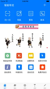 东莞科技馆智能导览系统 screenshot 0