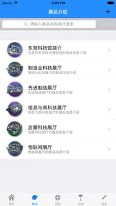 东莞科技馆智能导览系统 screenshot 1