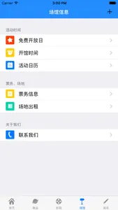 东莞科技馆智能导览系统 screenshot 3