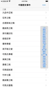 中國歷史事件 screenshot 2