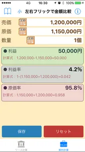 商談即決　〜営業電卓〜 screenshot 1