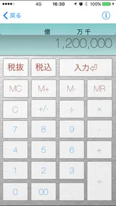 商談即決　〜営業電卓〜 screenshot 2