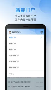 云之家-移动办公行家 screenshot 1