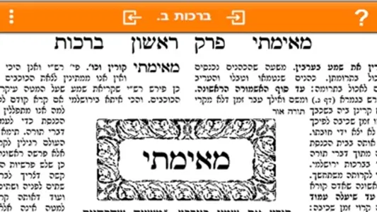 Wolfson Talmud screenshot 0